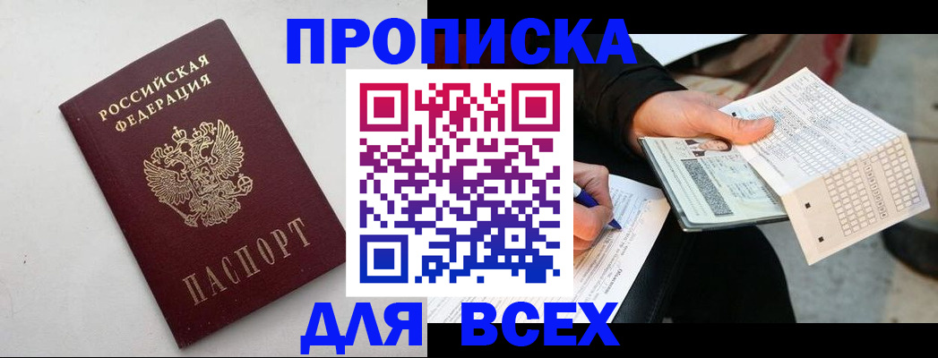 временная регистрация собственник в Усть-Джегуте